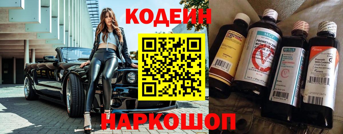 Кодеин напиток Lean (лин) Дедовск