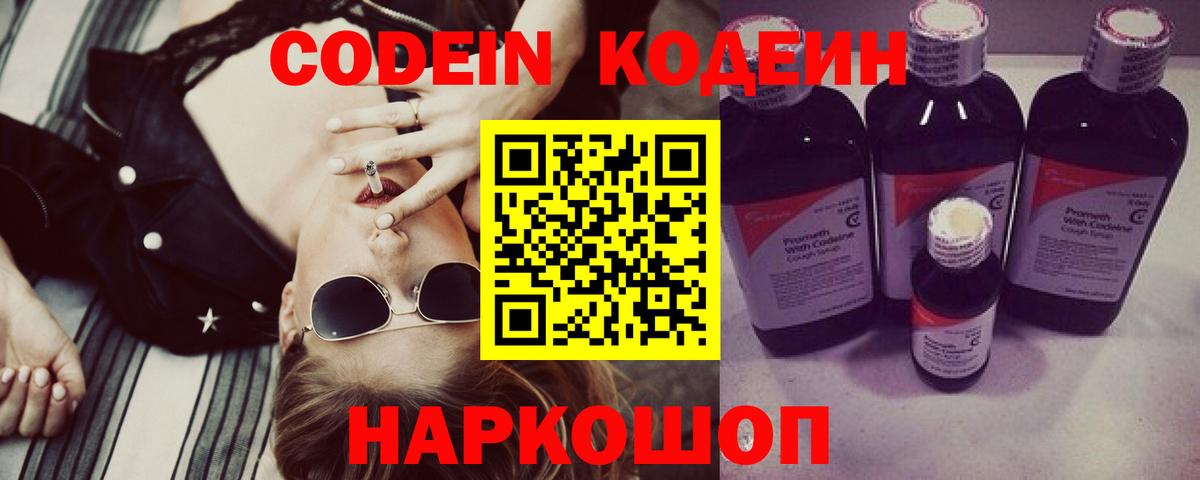 Кодеин напиток Lean (лин)  Вход с VPN  Кодеин напиток Lean (лин)  Дедовск 