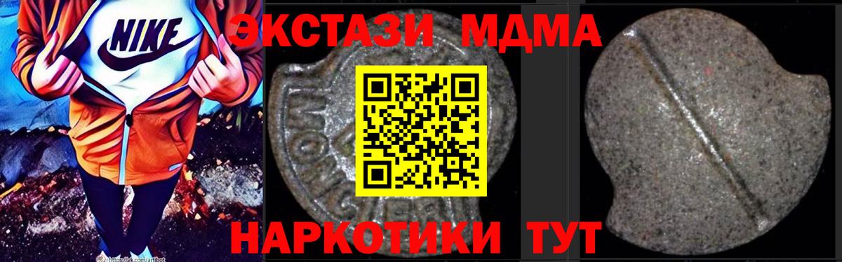 МДМА кристаллы  MDMA кристаллы  Дедовск  MDMA  Вход с VPN 